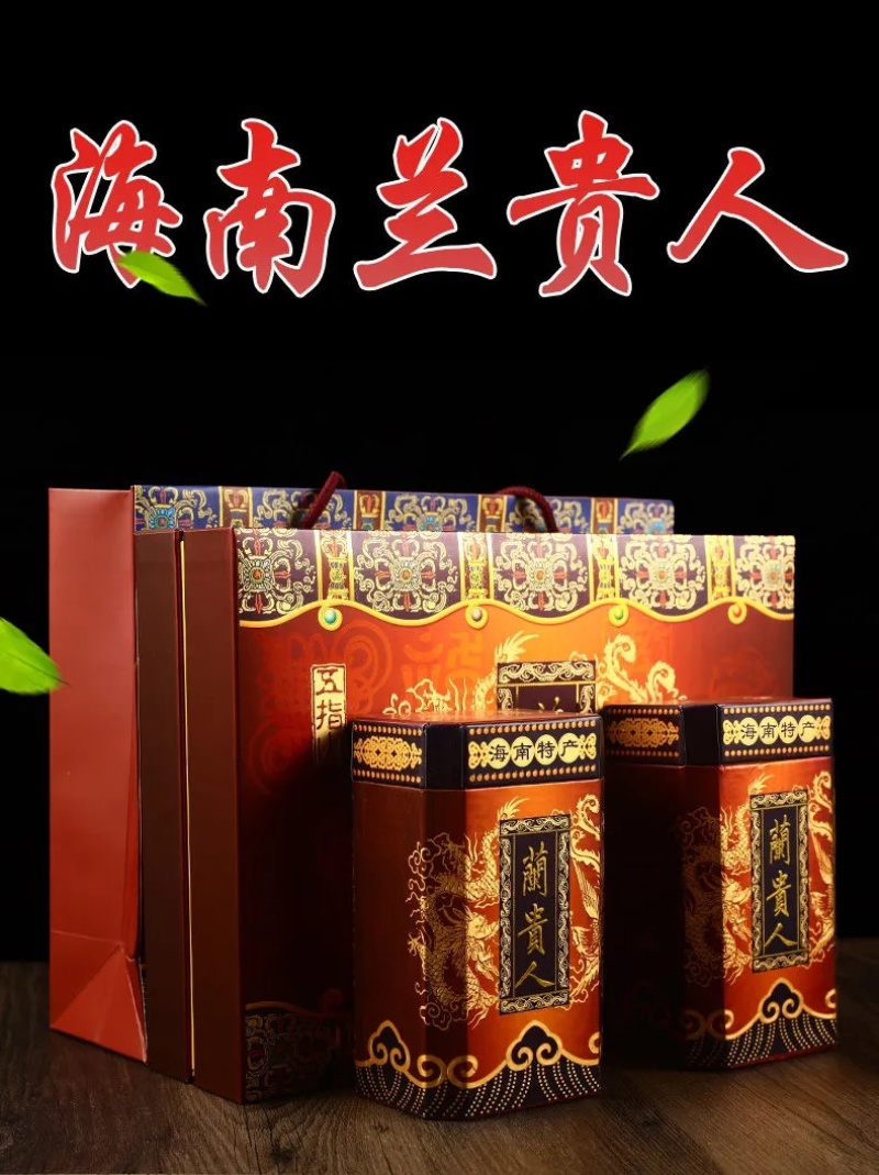 海南兰贵人五指山乌龙茶叶浓香特产新送精美礼盒包邮