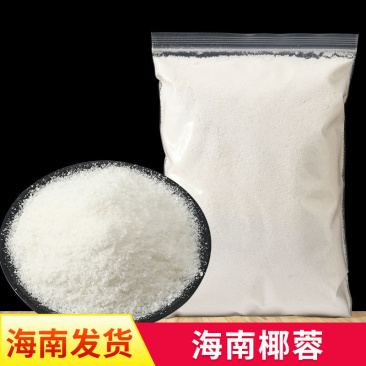 海南椰蓉椰丝烘焙家用做椰奶小方面包原汁原料粉蛋糕原材料商