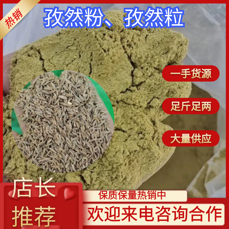 供应电商拼多多新疆孜然粉进口孜然调孜然粒烧烤料孜然粉甘肃