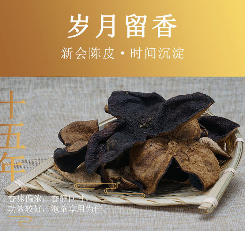 厂家批发十五年天马新会陈皮干老陈皮橘子皮桔子皮泡茶泡水
