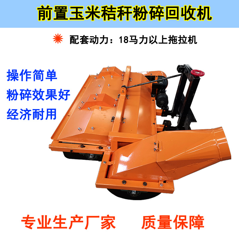 小四轮前置秸秆粉碎回收机牧草高粱豆秧收割粉碎机