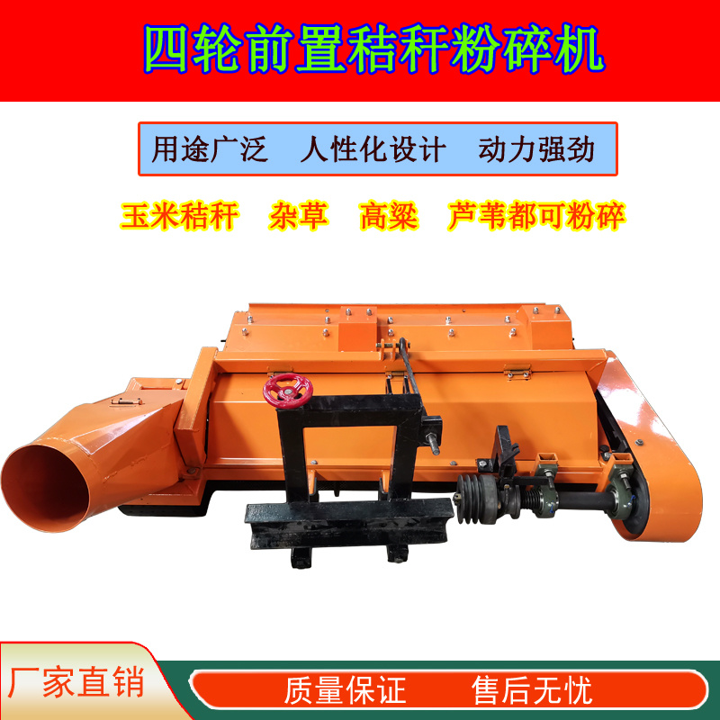 前置秸秆粉碎机小四轮带牧草高粱秸秆豆秧收割粉碎机