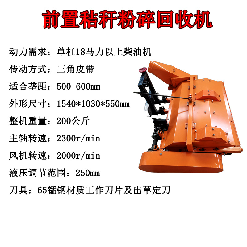 前置秸秆粉碎机小四轮带牧草高粱秸秆豆秧收割粉碎机
