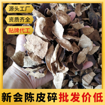 陈皮批发价新会陈皮碎陈皮断皮陈皮角橘子皮老陈皮干