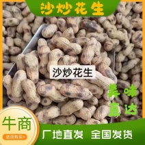 花生农家精选手工沙炒花生，厂家直发欢迎电联订购