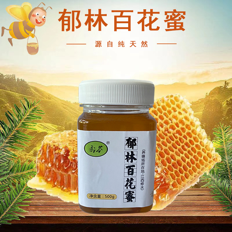 修水县土蜂蜜百花蜜500g