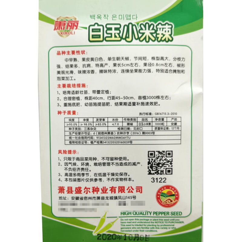 小米椒种子朝天椒籽春秋早熟高产大田种植四季栽培