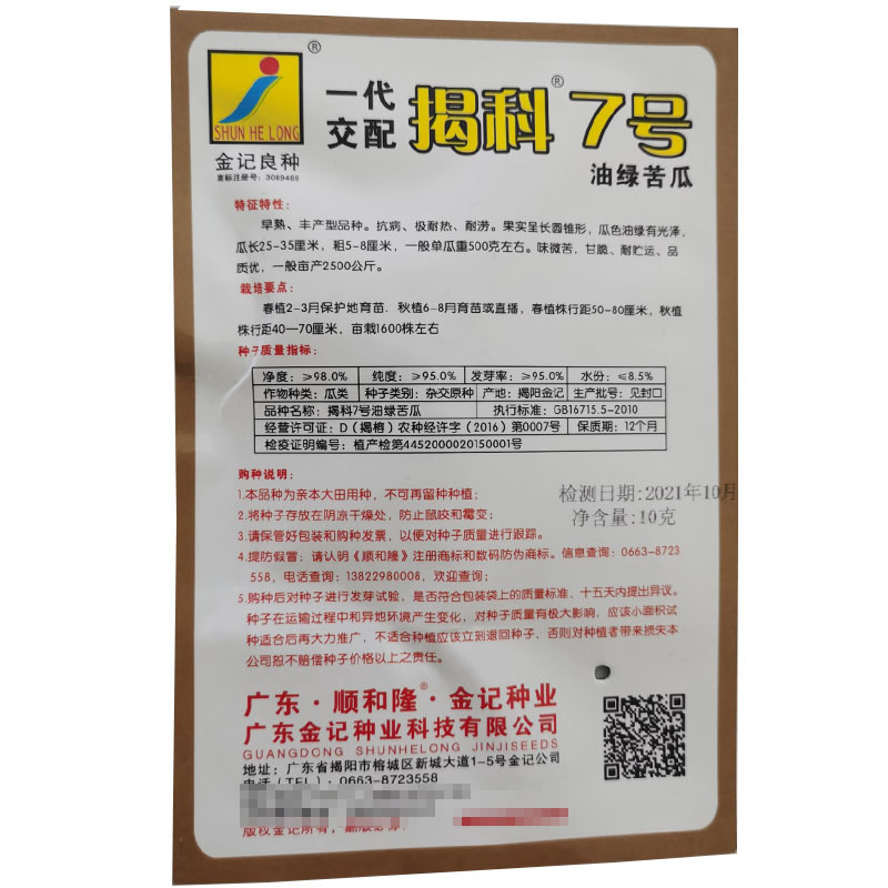 油绿苦瓜种子长绿秋冬肉厚绿苦瓜春夏秋季种四季蔬菜种