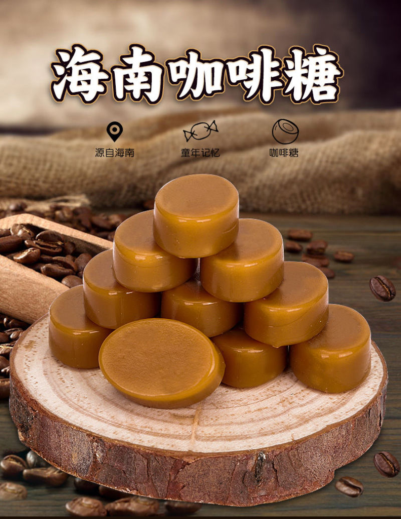 海南咖啡糖500g/200g三亚风味特产浓喜糖果零食新品