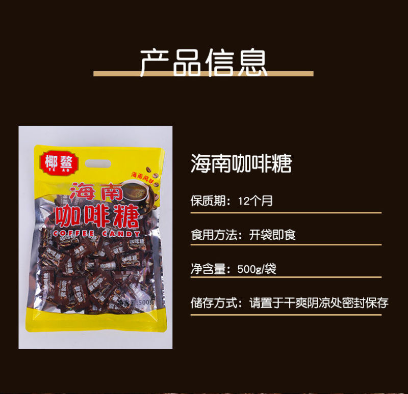 海南咖啡糖500g/200g三亚风味特产浓喜糖果零食新品