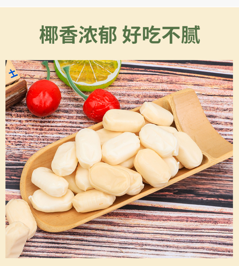 海南特产椰子软糖不沾牙椰子糖果椰汁味软糖批发包邮