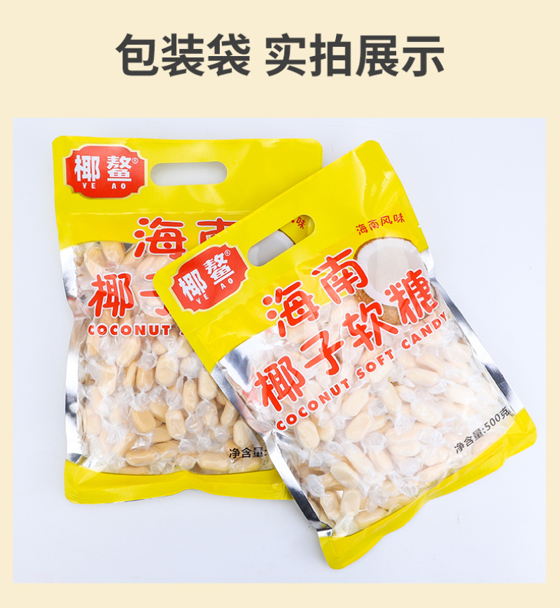 海南特产椰子软糖不沾牙椰子糖果椰汁味软糖批发包邮