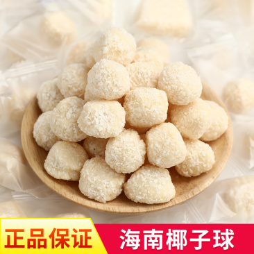 海南椰子球300g/150g特产椰丝球圆糖椰奶批发代加工