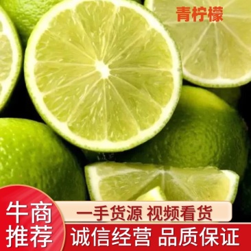 云南青柠檬大量上市皮薄汁多，气味清淡，产地直发，基地采摘