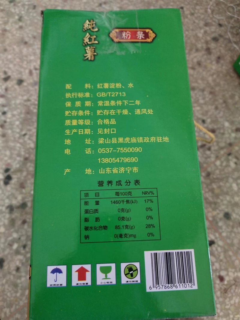 红薯粉条，厂家直发，品质有保障，诚信经营，量大从优