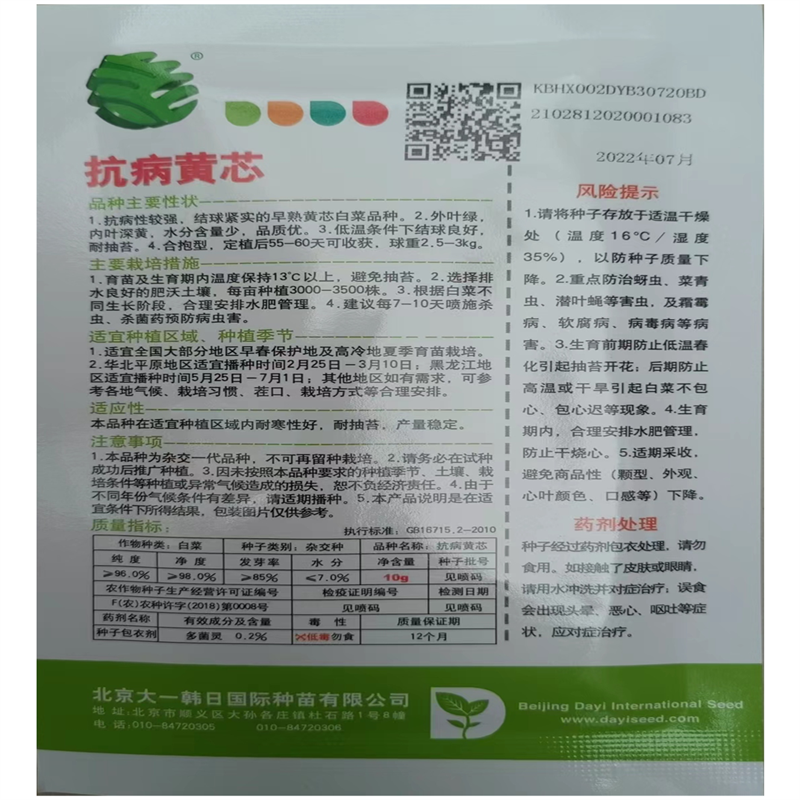 抗病黄芯白菜种子黄心秋播大白菜种子冬储白菜耐寒口感好秋冬