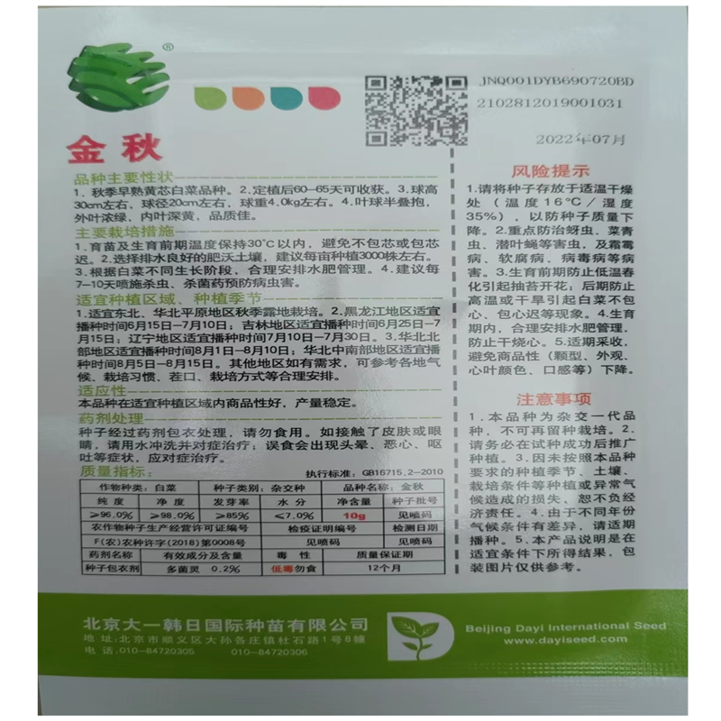 金秋抗病黄芯白菜种子春夏播大白菜种子早熟高产种子耐抽薹