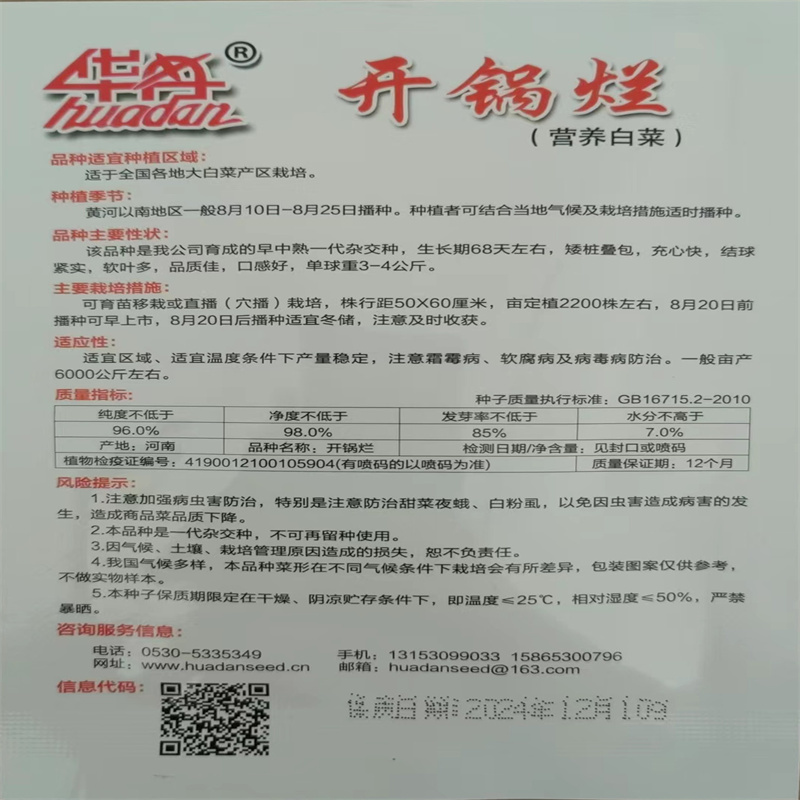 开锅烂白菜种子结球紧实帮少叶多球形圆头白菜包心大白菜种子
