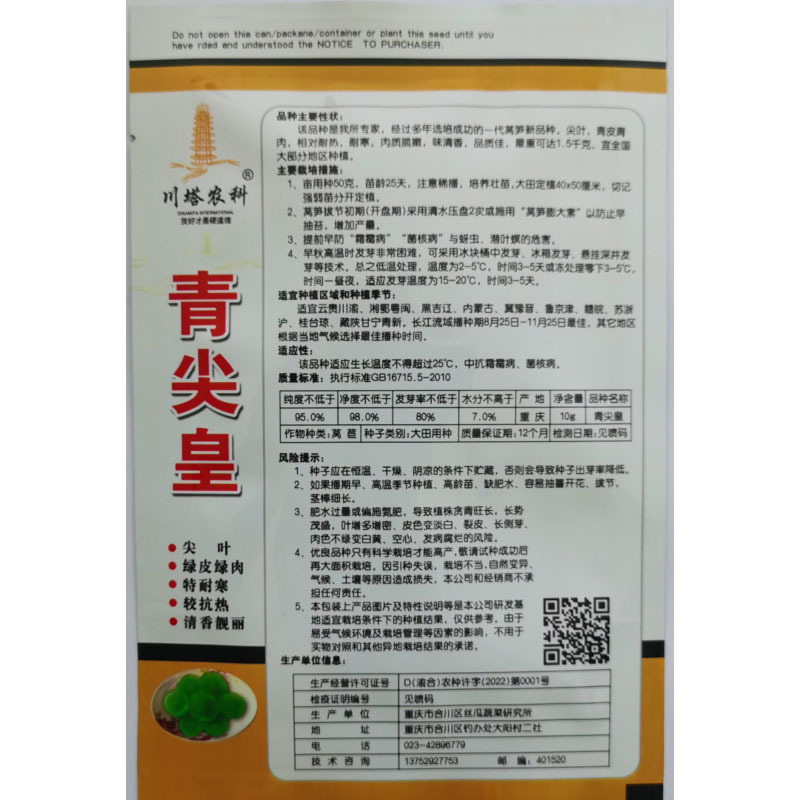 青尖皇莴笋种子尖叶绿皮绿肉特耐寒较抗热清香型基地用