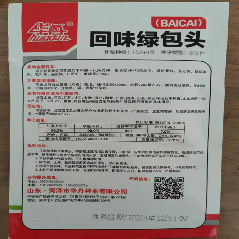 回味绿包头结球白菜种子早中熟杂交卷心矮帮高产大白菜种子