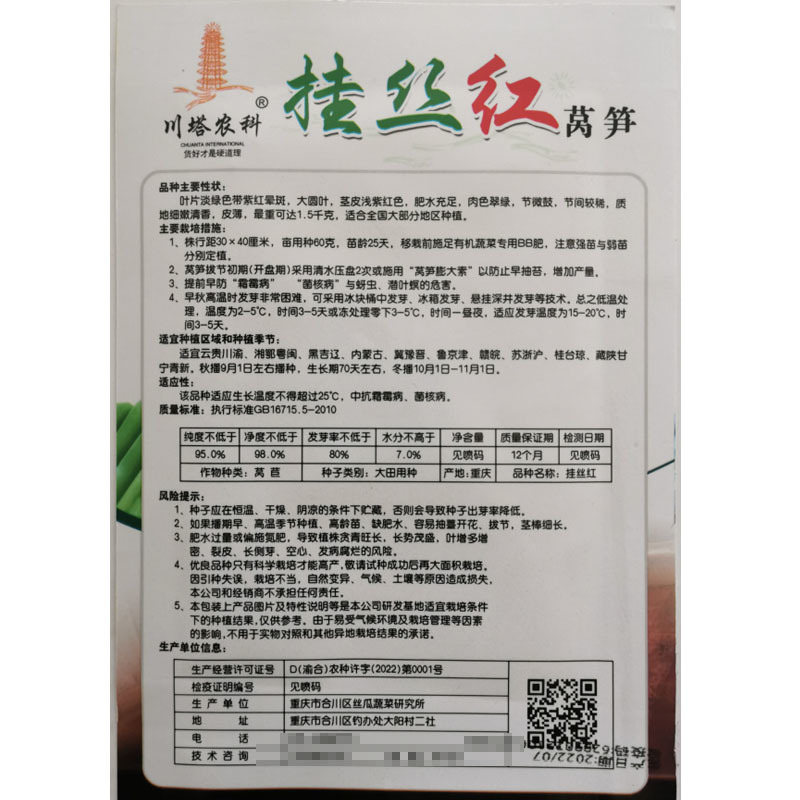 莴笋种子/大红圆叶/肉色翠绿/皮薄挂/耐寒莴笋/大田用种