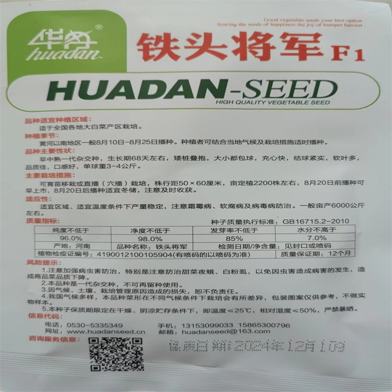 铁头将军白菜种子矮桩叠抱倒锥形矮帮大白菜种子早熟高产