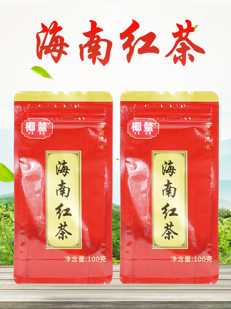 海南五指山红茶水满乡海南特产高山大叶云雾产地直发新品袋装