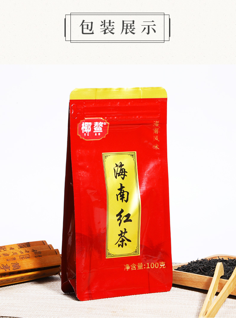 海南五指山红茶水满乡海南特产高山大叶云雾产地直发新品袋装