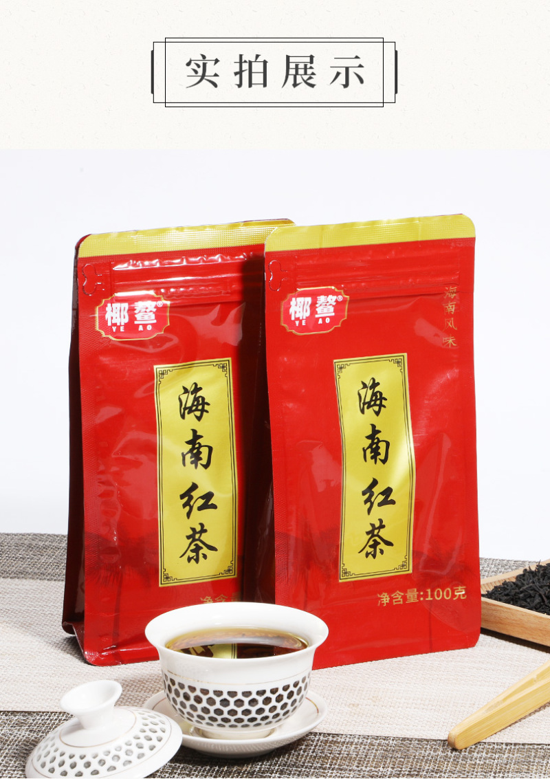 海南五指山红茶水满乡海南特产高山大叶云雾产地直发新品袋装