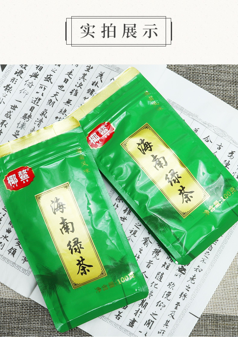 海南绿茶新茶叶炒青绿茶叶浓香耐泡五指山多规批发散装50g