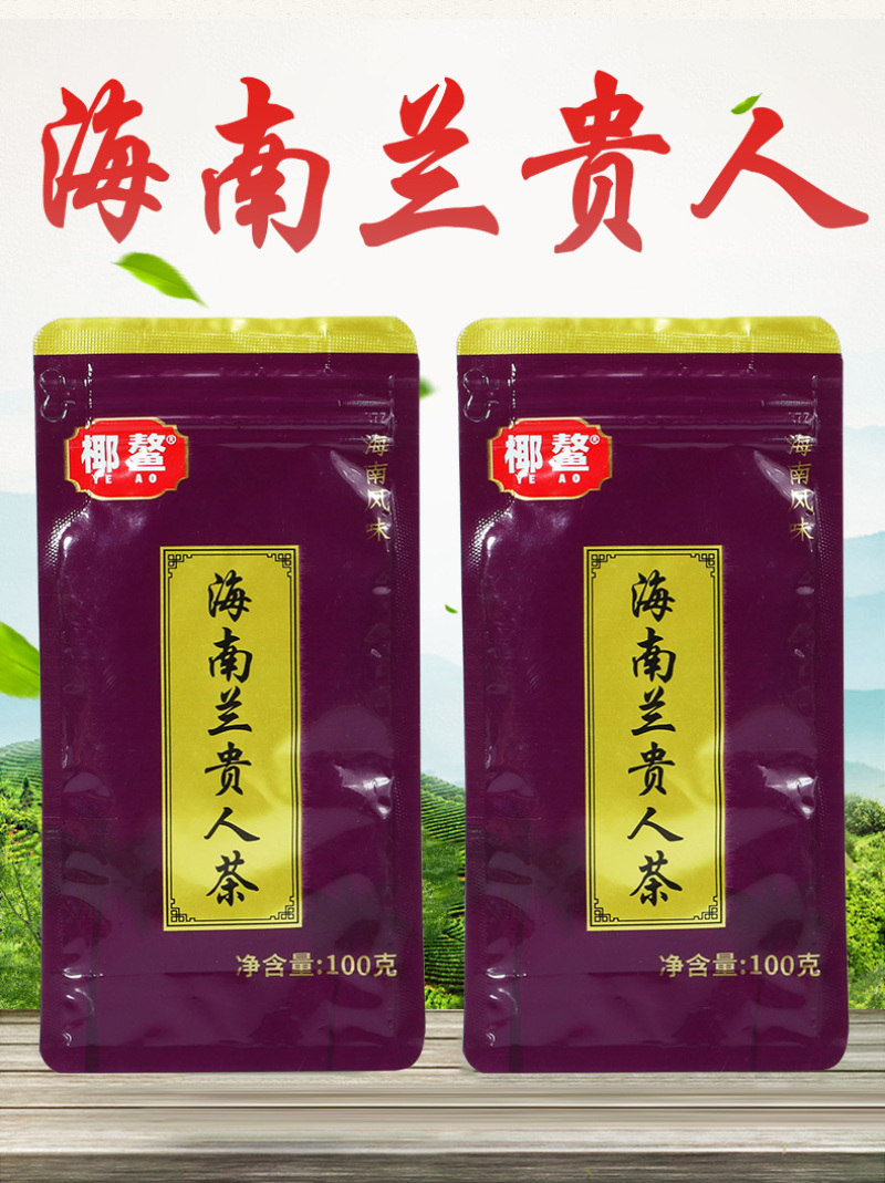 海南兰贵人茶叶浓香回甘五指山特产乌龙新茶叶100g批发