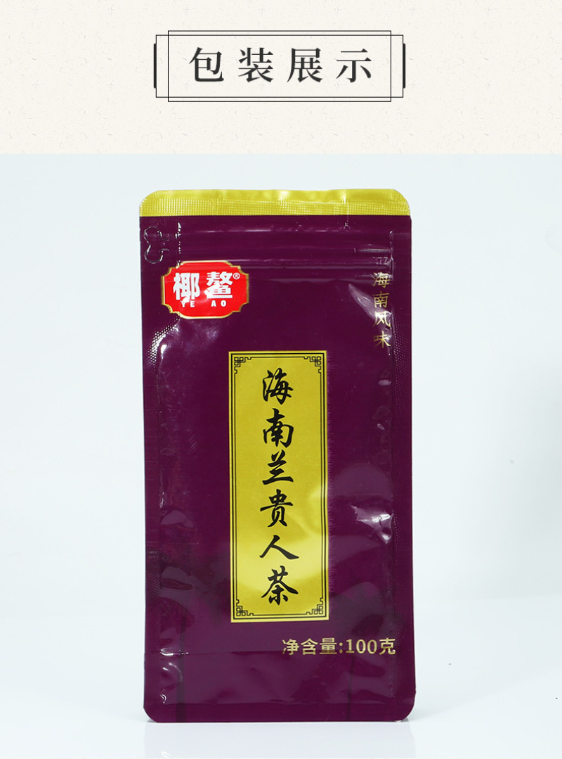 海南兰贵人茶叶浓香回甘五指山特产乌龙新茶叶100g批发