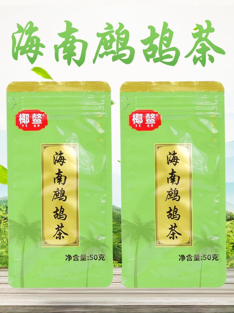 海南万宁鹧鸪茶三亚旅游特产茶清热老爸茶新货