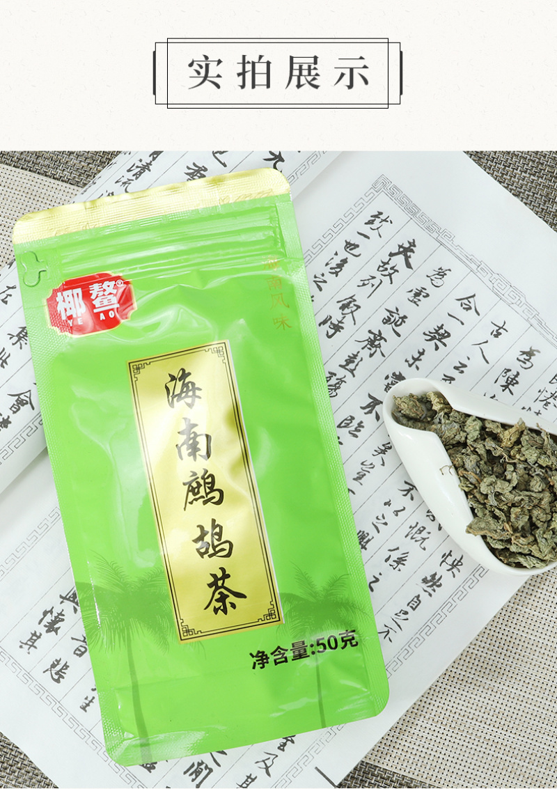 海南万宁鹧鸪茶三亚旅游特产茶清热老爸茶新货