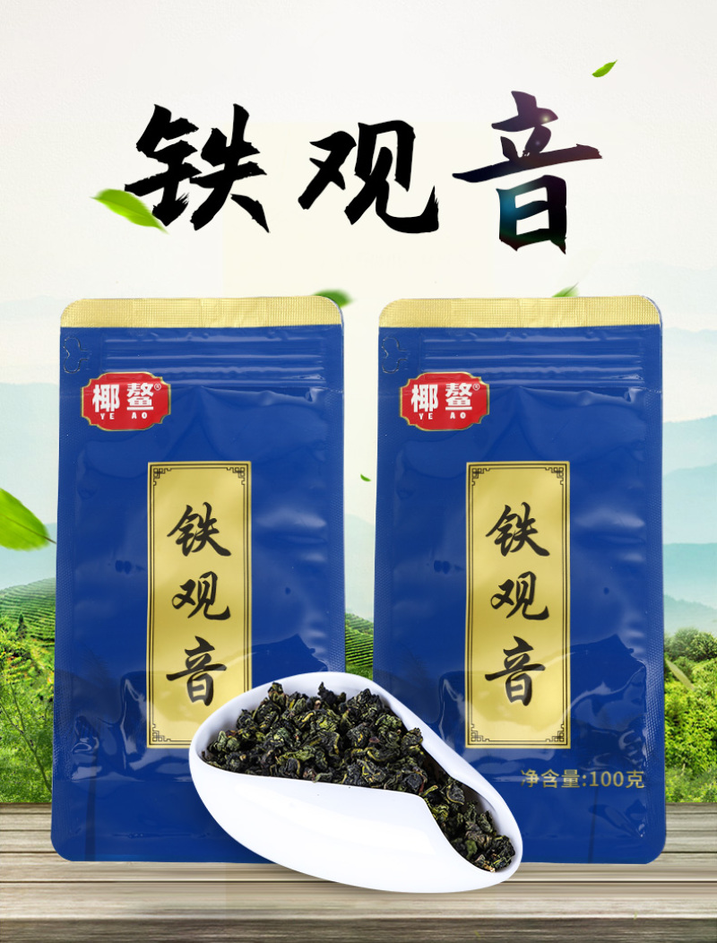 安溪铁观音茶叶浓香清香型新茶高山乌龙茶散装装餐饮批发包邮