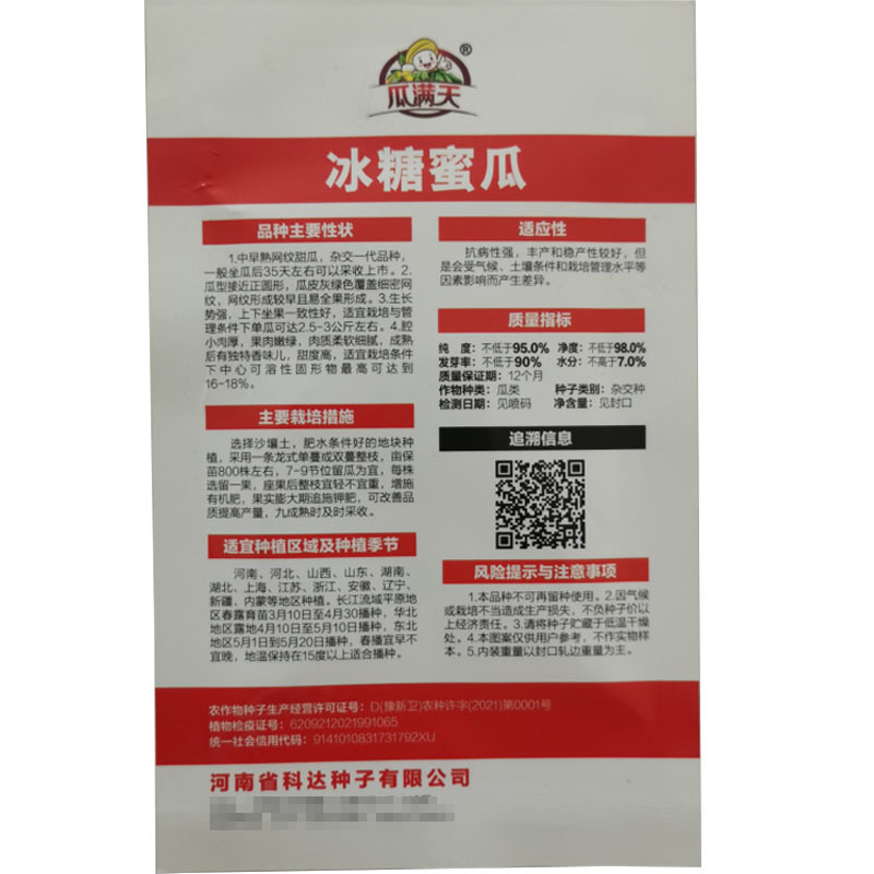 哈密瓜种子网纹甜瓜甜度高易坐果杂交不易裂果基地专用