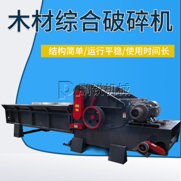 大型工地竹胶板综合模板破碎机树木木头破碎机下脚料木材