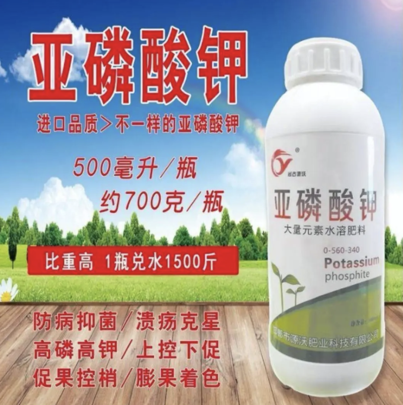 高磷叶面肥亚磷酸钾抗病虫害水溶肥膨果上色有机肥