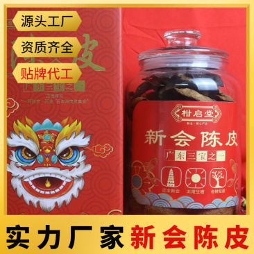 年货礼盒装新会陈皮茶叶礼品陈皮茶批发老陈皮干