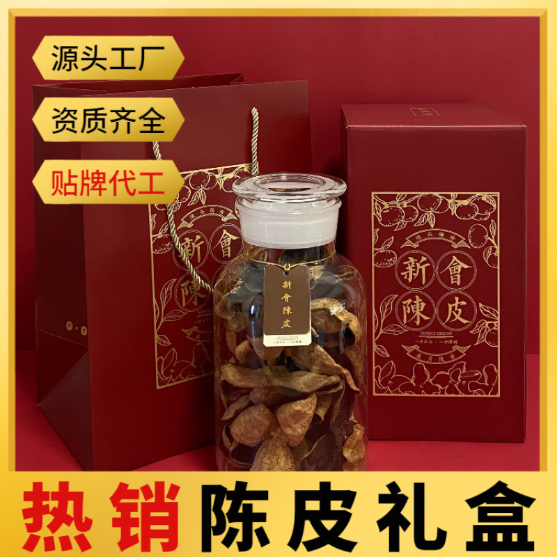 年货礼盒装新会陈皮茶叶礼品陈皮茶批发老陈皮干