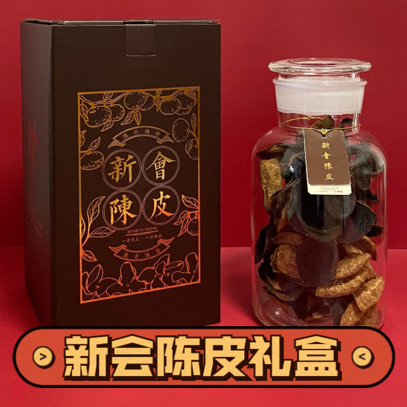 年货礼盒装新会陈皮茶叶礼品陈皮茶批发老陈皮干