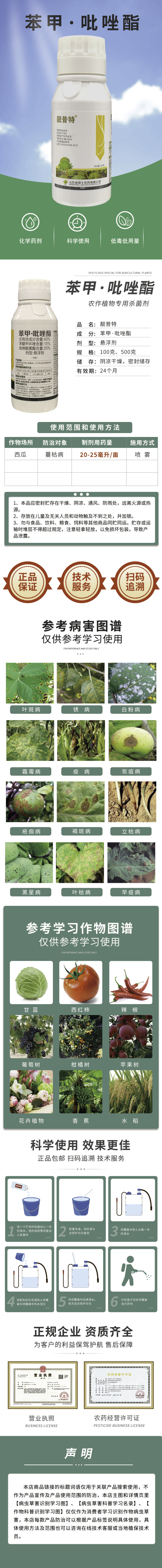 苯甲吡唑酯西瓜蔓枯病杀菌剂靓普特40%苯醚甲环唑吡唑醚菌
