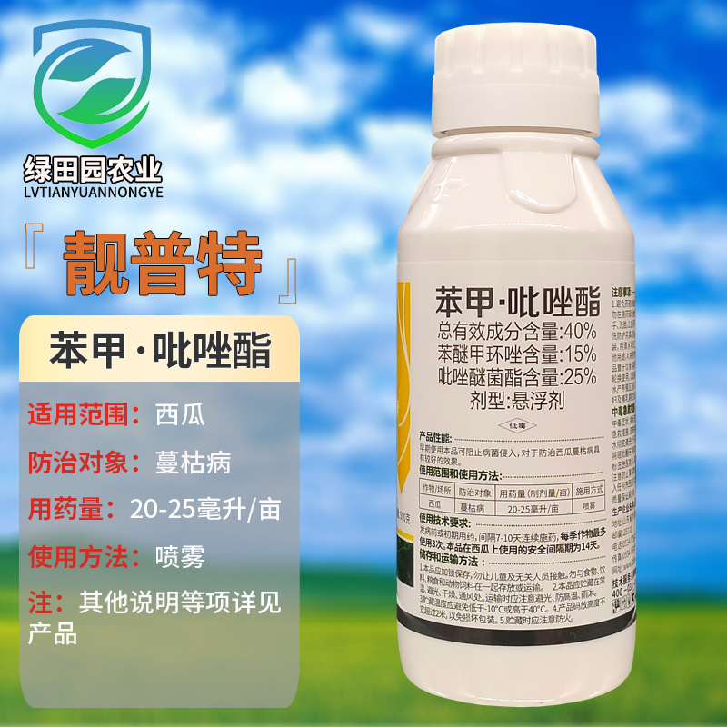 苯甲吡唑酯西瓜蔓枯病杀菌剂靓普特40%苯醚甲环唑吡唑醚菌