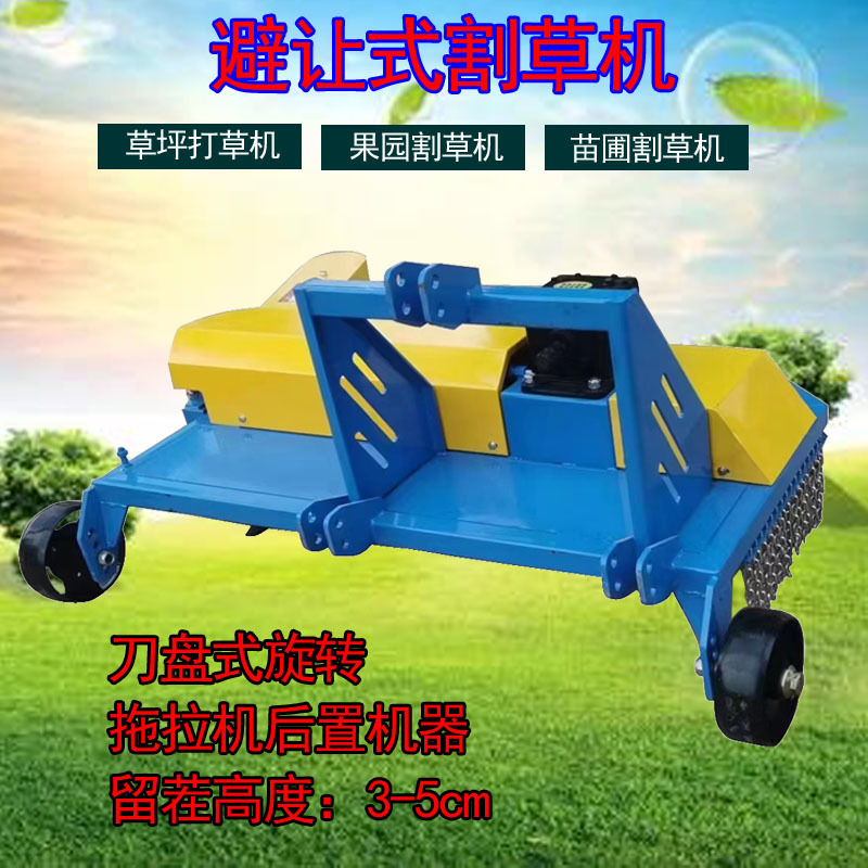 避障式果园割草机苗圃割草机避障式割草机拖拉机带割草机