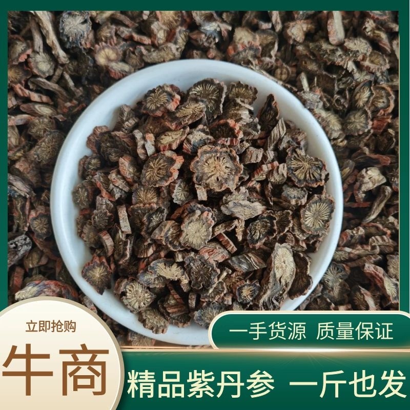 【精品】紫丹参无硫丹参选片发汗丹参手机实拍常年供应