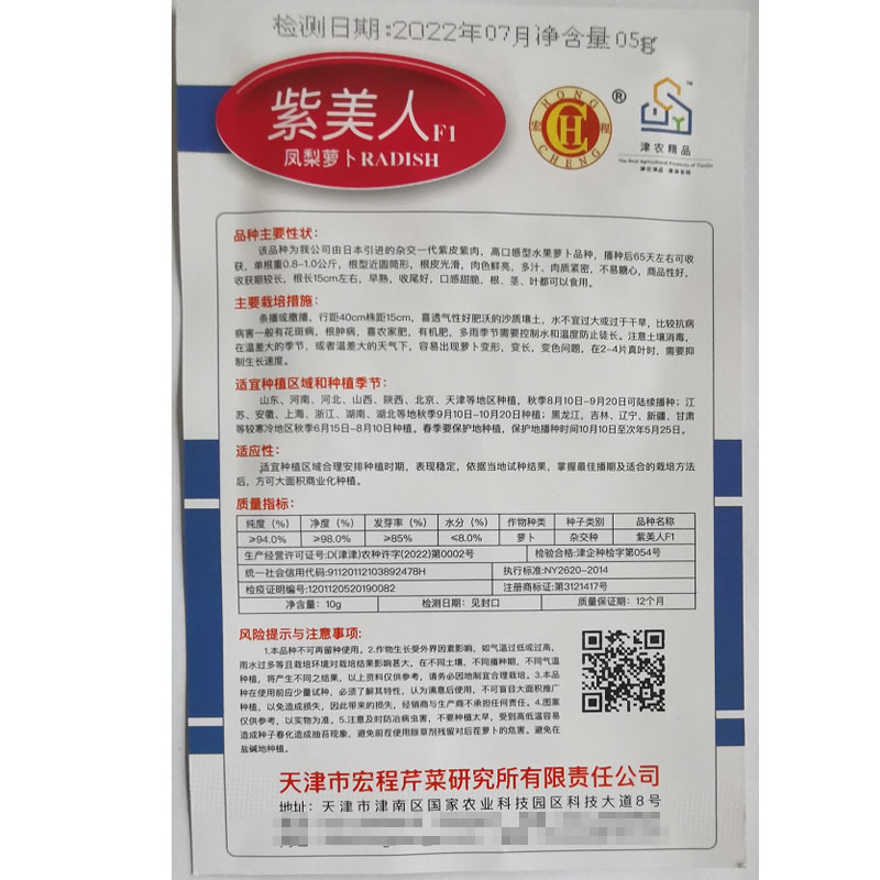 凤梨萝卜种子紫皮紫心水果萝卜65天上市不易糠心基地