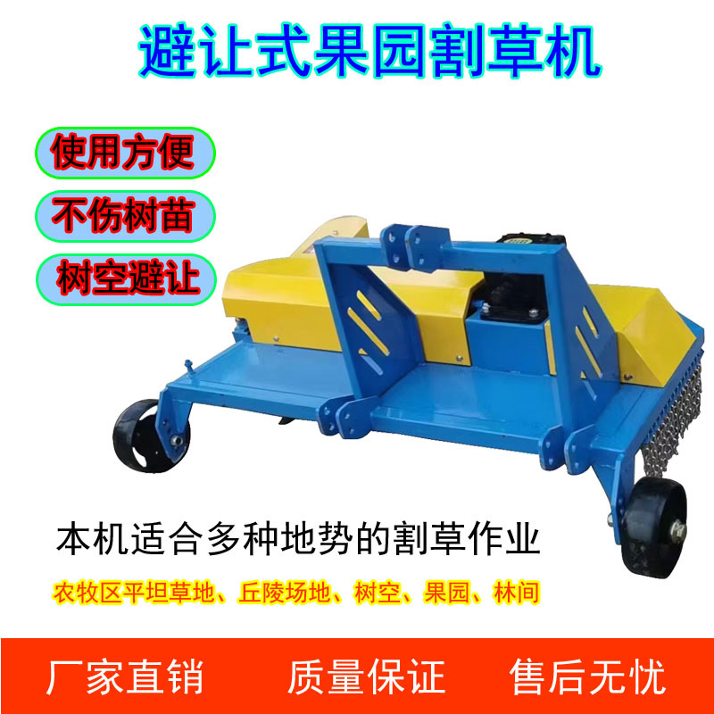 避障式割草机果园割草机树空割草机苗圃草坪割草机