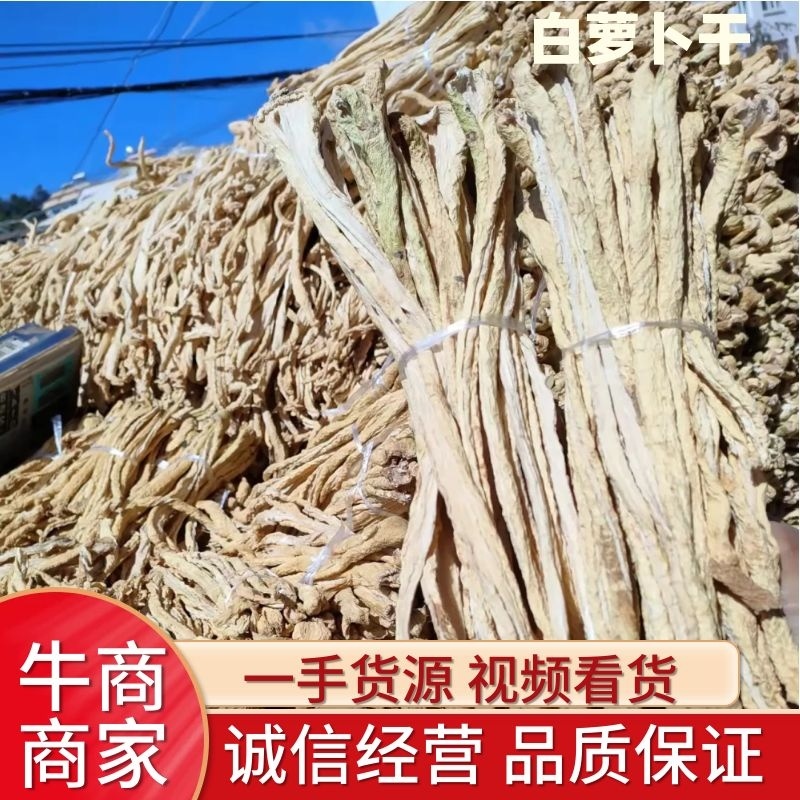 精品萝卜干白萝卜干一手货源视频看货品质保证以质论价