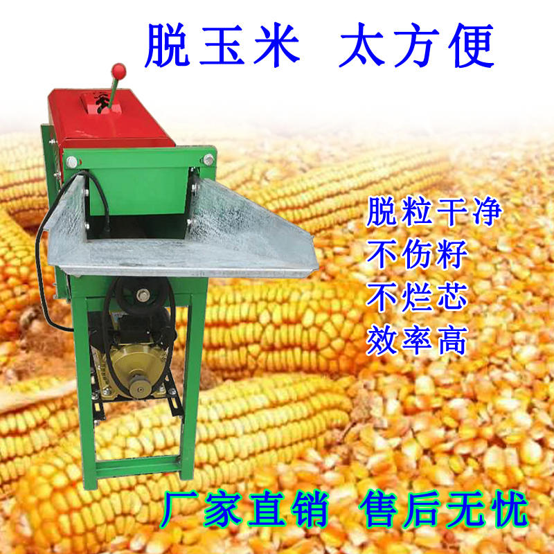 玉米脱粒机家用电动打苞米机玉米打籽机