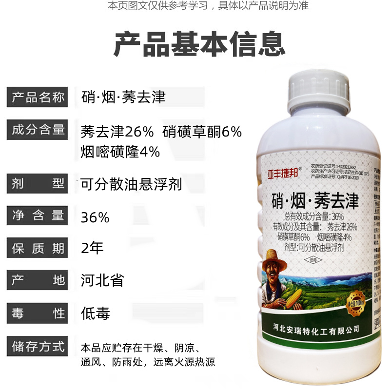 玉米苗后除草剂玉米专用除草剂玉米除草剂烟嘧磺隆莠去津硝磺